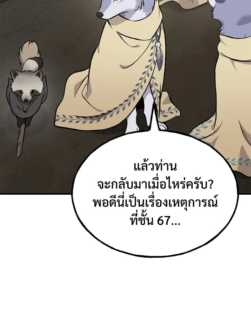 ปลูกผักพิชิตหอคอย ตอนที่ 83 รูปที่ 53