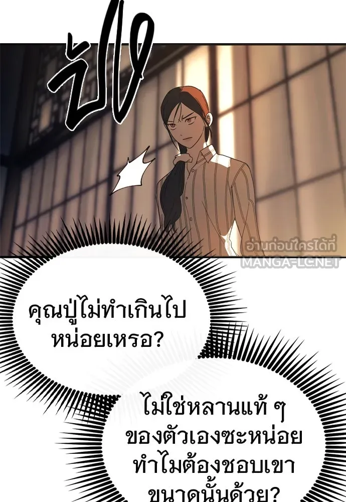 บันทึกรักลูกสาวเจ้าพ่อ ตอนที่ 29 รูปที่ 30