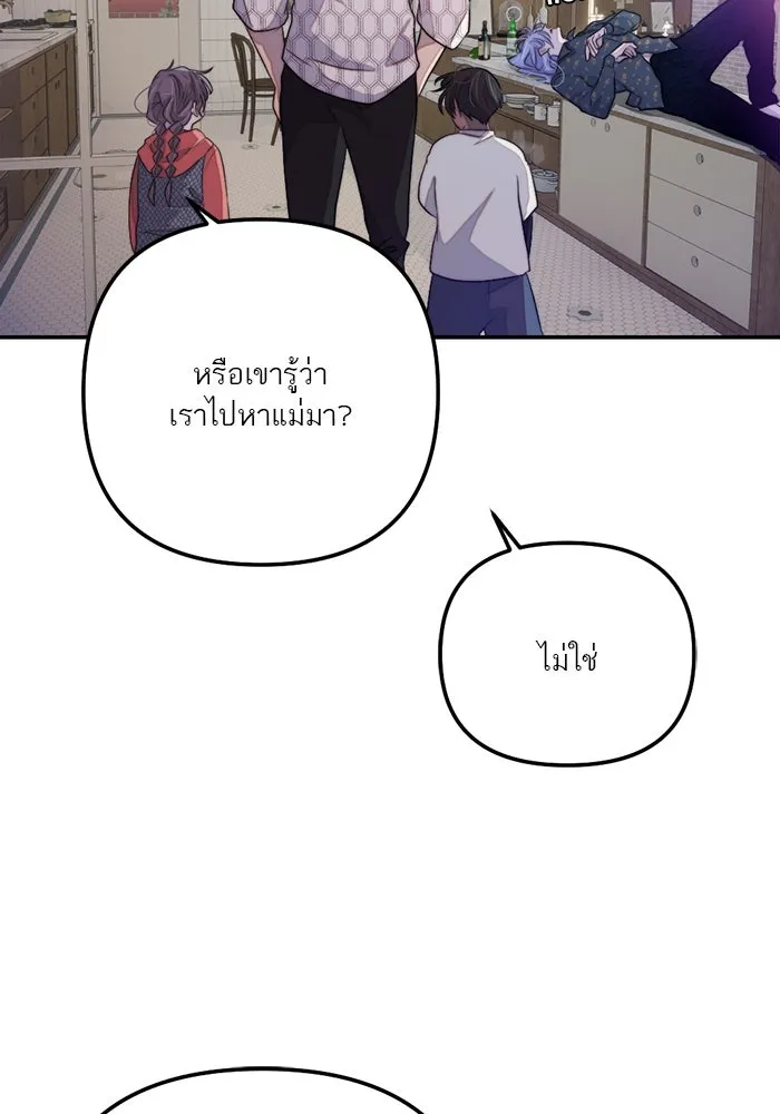 เปย์นี้เพื่อนาย My Sugar Baby ตอนที่ 81 เดือนสอง  ปล่อยวาง รูปที่ 37