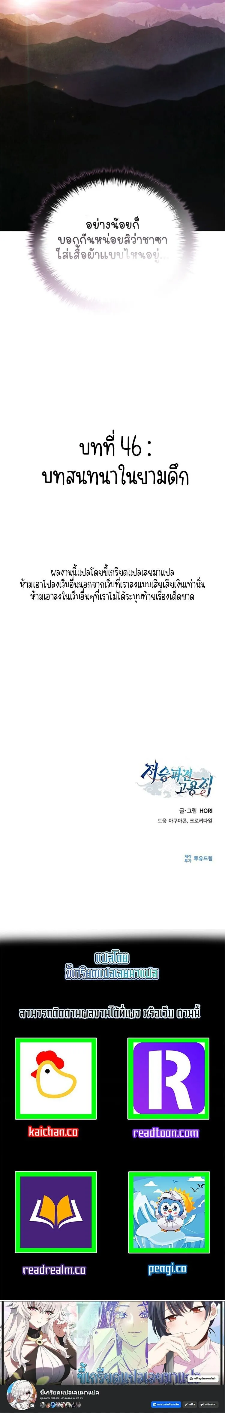 Part-Time Grim Reaper ตอนที่ ตอนที่ 46 รูปที่ 11