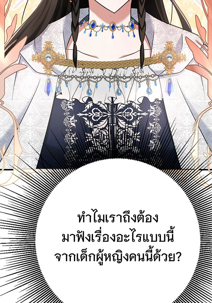 นางร้ายที่ไหนจะมีคุณธรรม ตอนที่ 144 รูปที่ 50