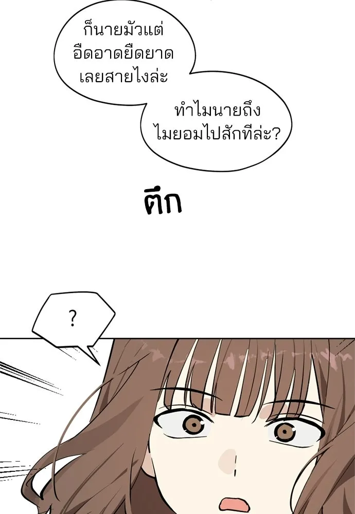 สวยเองนักเลงพอ ตอนที่ 38 รูปที่ 71