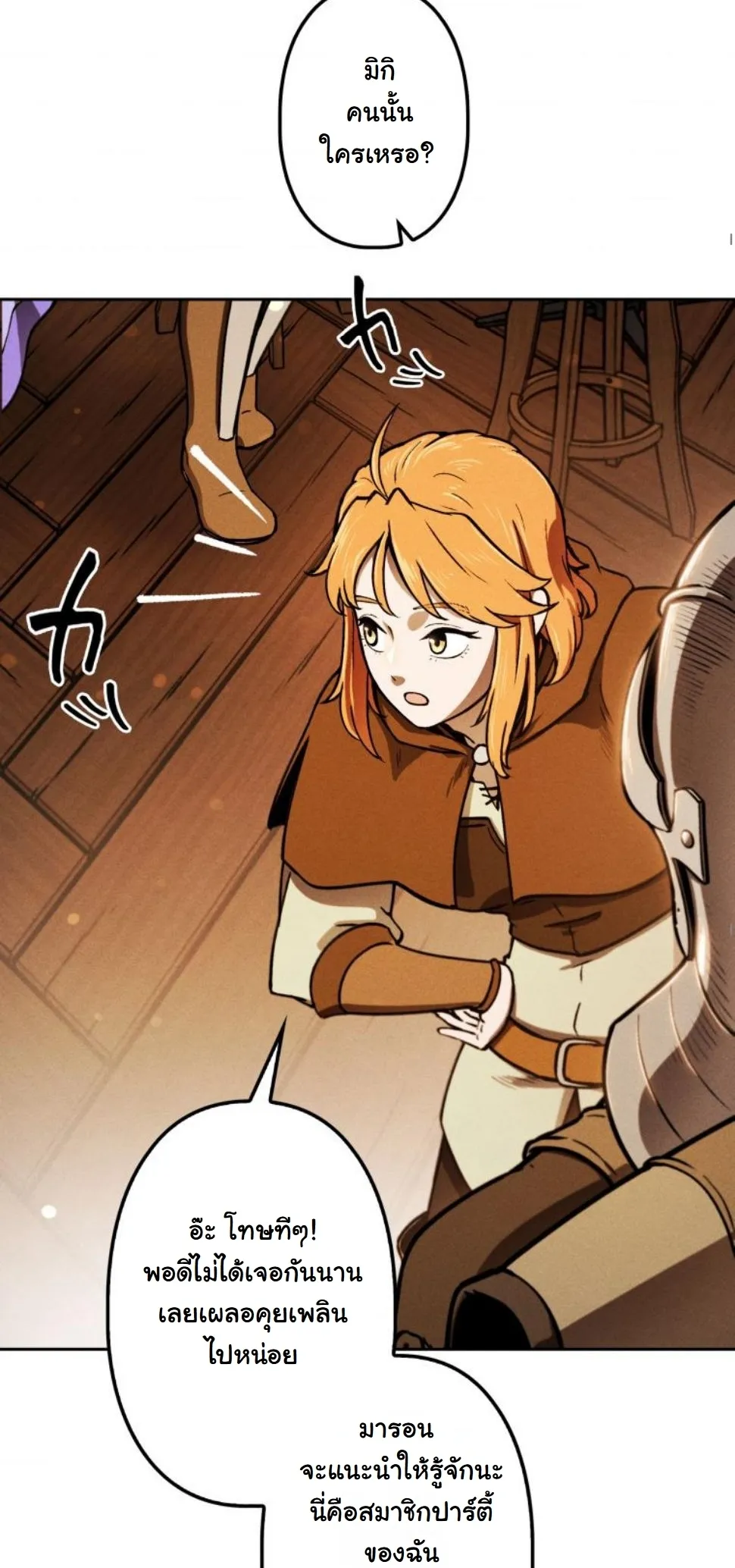 Dungeon Gourmet อ_ศว_นเป_บพ_สดาร เปล_ยนม_งกรให_เป_นเมน_เด_ด ตอนที่ ตอนที่ 7 รูปที่ 70