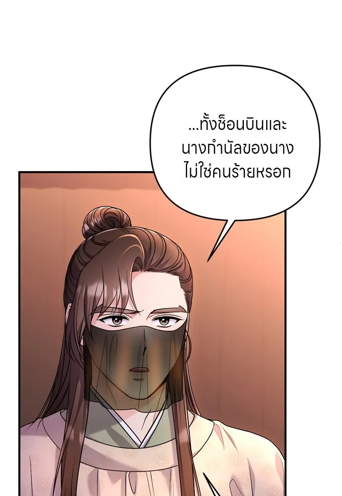 ข้าเนี่ยนะเป็นพระสนม ตอนที่ 61 ห้ามพูดคำต่อจากนั้นเด็ดขาด! รูปที่ 19