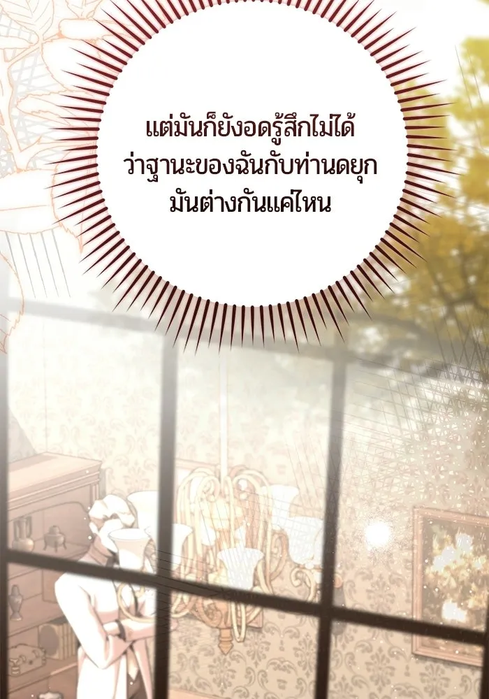 แด่ดยุกผู้สมบูรณ์แบบ ตอนที่ 20 รูปที่ 53