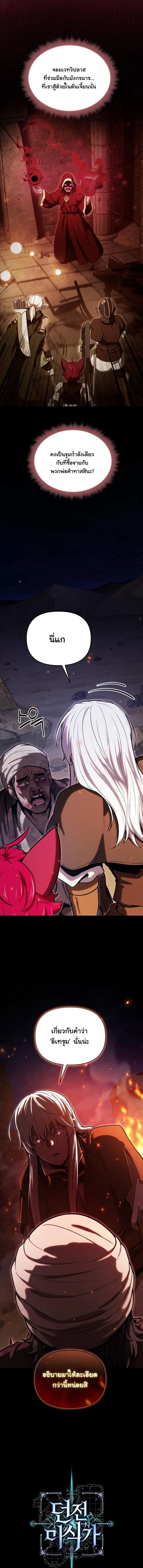 Dungeon Gourmet อ_ศว_นเป_บพ_สดาร เปล_ยนม_งกรให_เป_นเมน_เด_ด ตอนที่ ตอนที่ 35 รูปที่ 18