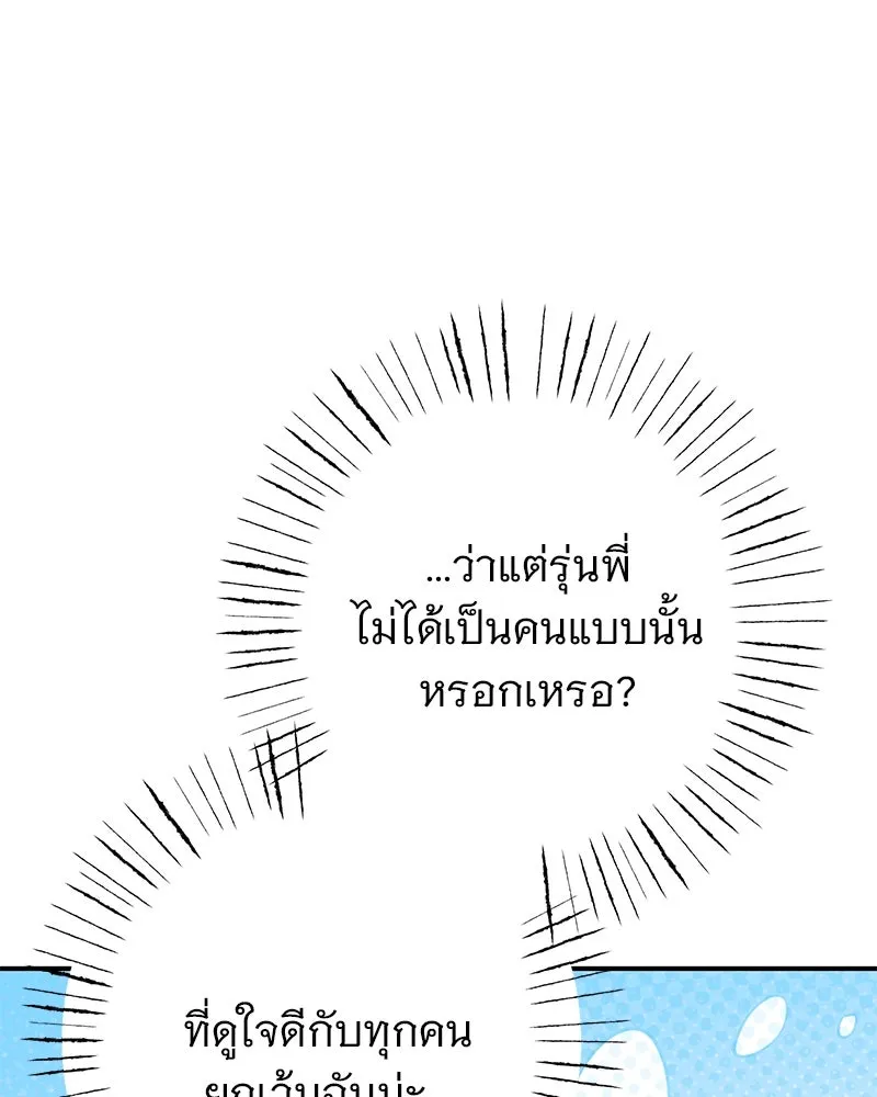 อนาคตพบรัก ตอนที่ 9 รูปที่ 83