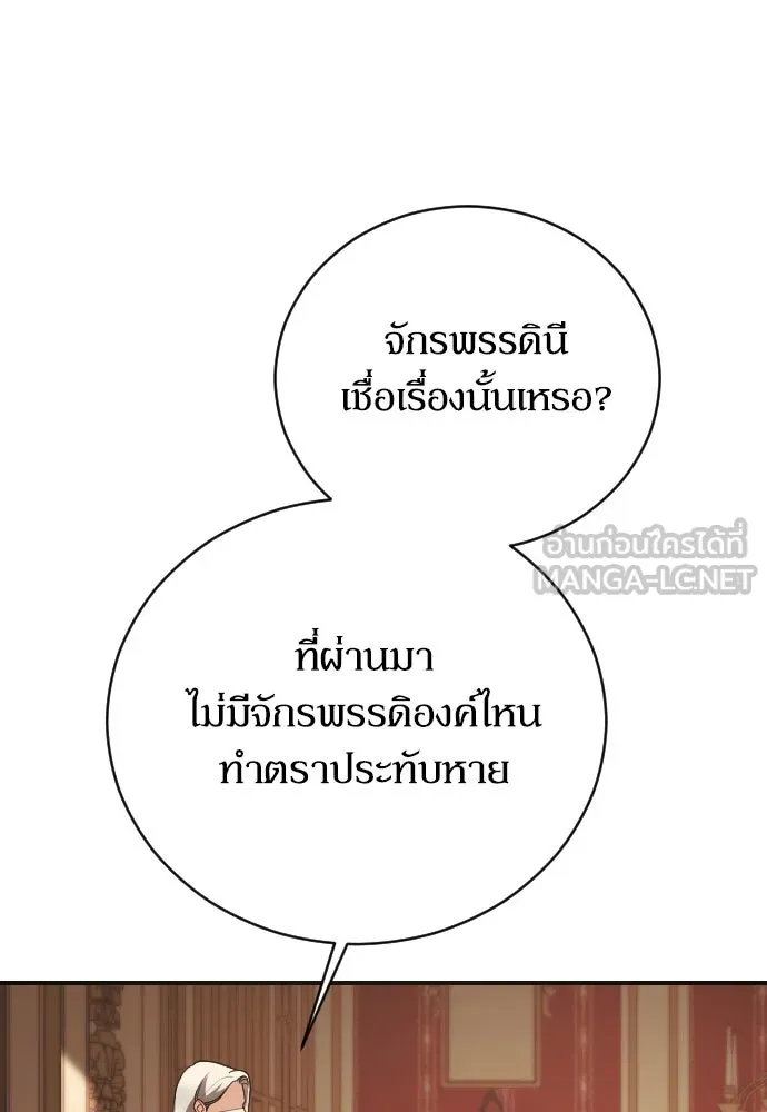 หมาป่าคู่เคียงบัลลังก์ ตอนที่ 20 รูปที่ 87