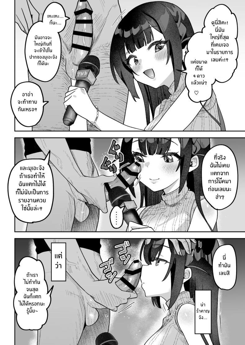Doujin-Lc- อ่าน โดจิน มังฮวา เกาหลี ญี่ปุ่น จีน แปลไทย ผู้ประกาศมุเอะจัง (Mukimoto Koko) ตอนที่ 1 2 3 4 5 6 7 8 9 10 11 12 13 14 ฟรี ไม่มีโฆษณา อ่าน โดจิน Manhwa เกาหลี ญี่ปุ่น จีน เรามีครบ คัดมาให้เน้นๆ โดจิน 18+ รับประกันความฟินโดย  Doujin Lc