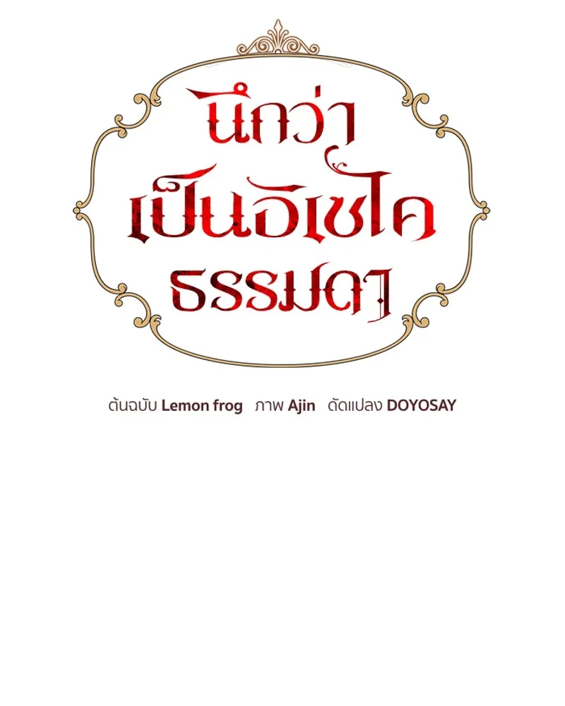 นึกว่าเป็นอิเซไคธรรมดา ตอนที่ 23 รูปที่ 10