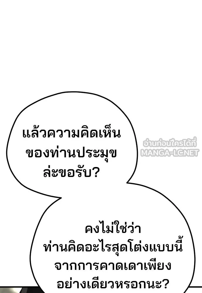 เส้นทางสู่เทพมาร ตอนที่ 110 รูปที่ 180