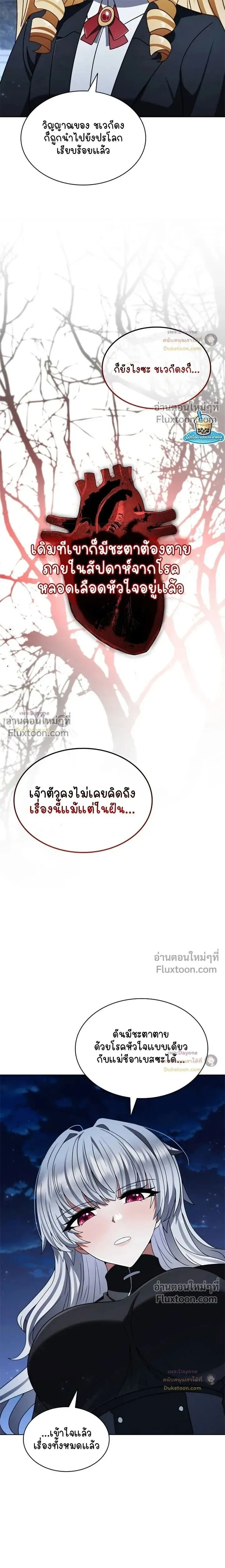 Part-Time Grim Reaper ตอนที่ ตอนที่ 59 รูปที่ 12