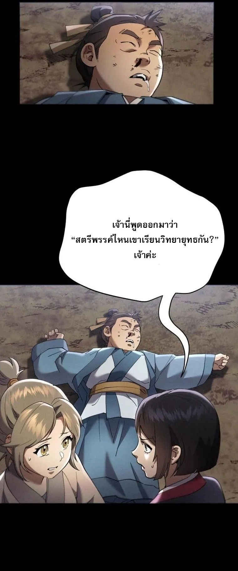 The Heavenly Demon Wants a Quiet Life มารสวรรค_ผ_แสวงหาความสงบ ตอนที่ ตอนที่ 21 รูปที่ 81