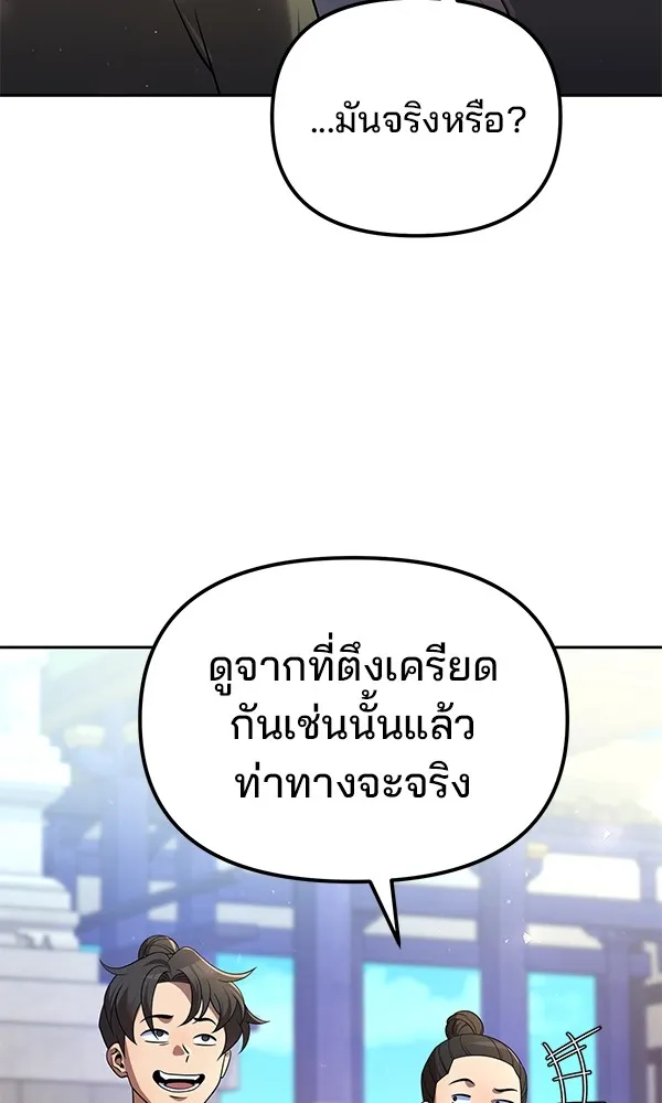 พอแล้วขันที อยากมีเจ้าโลก ตอนที่ 36 รูปที่ 2