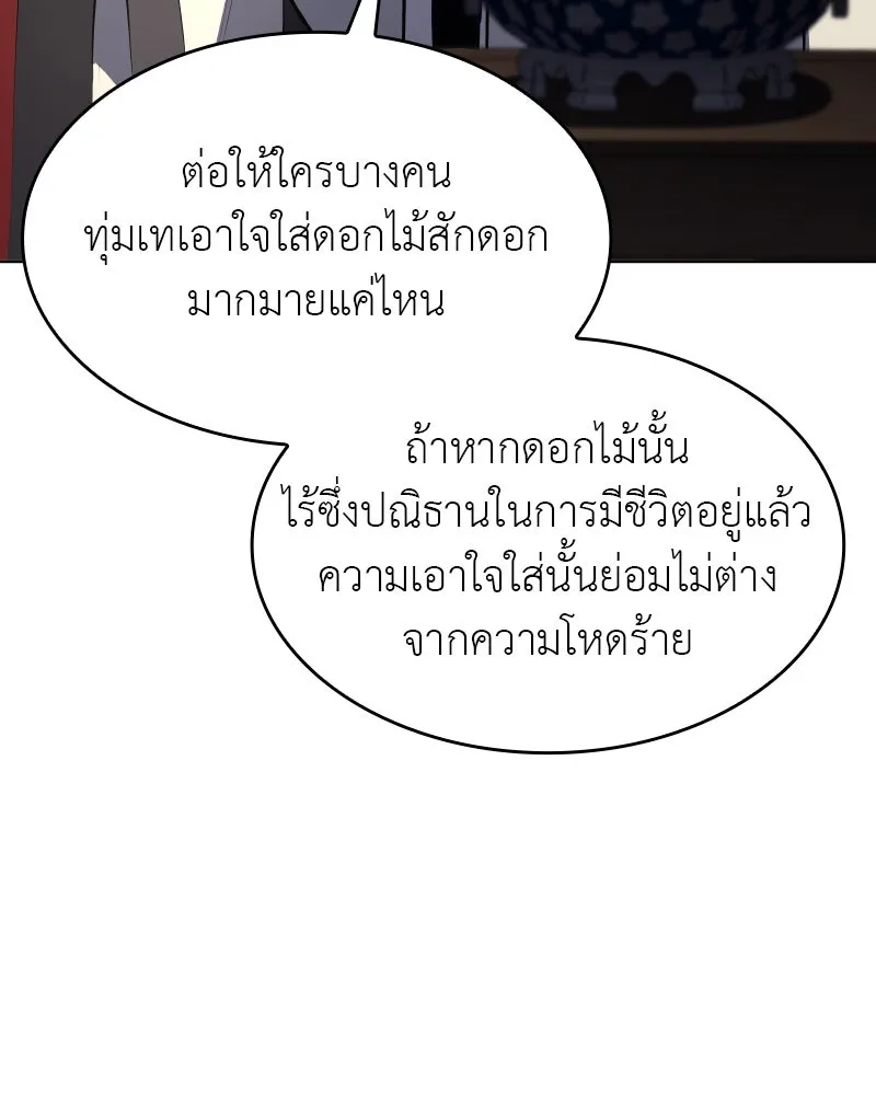 เกิดอีกทีเป็นว่าที่ประมุขลัทธิมาร ตอนที่ 95 รูปที่ 91
