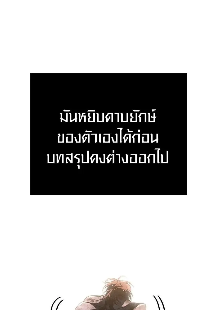 เอาชีวิตรอดในเกมฉบับคนเถื่อน ตอนที่ 139 ปะทะ รูปที่ 140