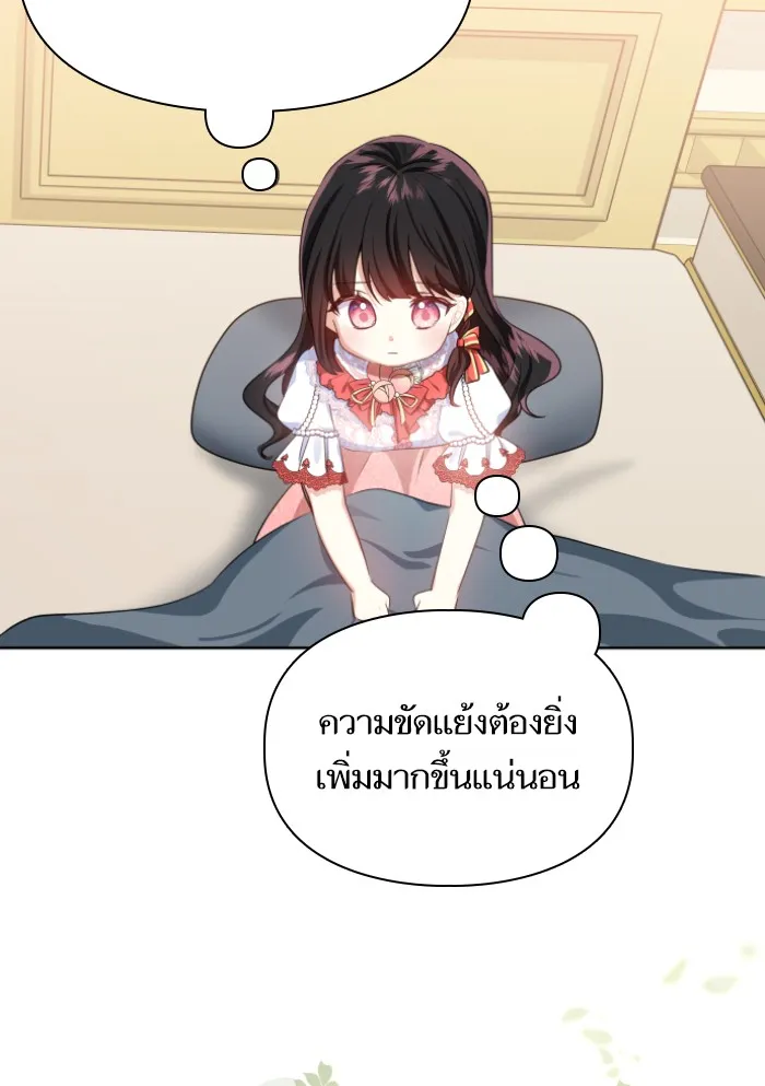 บุตรสาวของดยุกปีศาจ ตอนที่ 29 รูปที่ 22