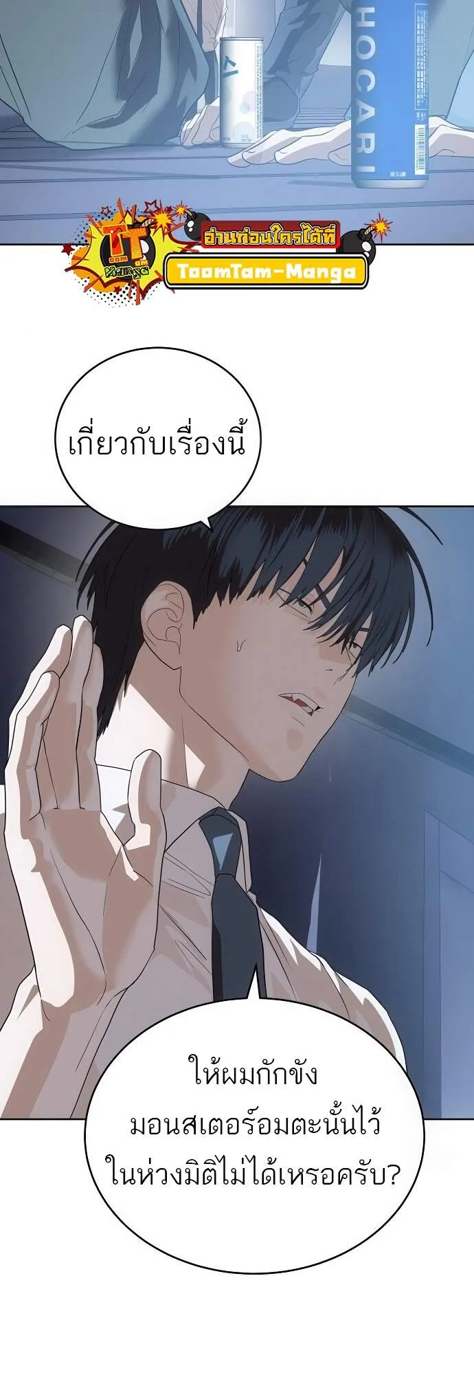 Special Civil Servant กองกำล_งพ_เศษหมอกส_เหล_อง ตอนที่ ตอนที่ 45 รูปที่ 48