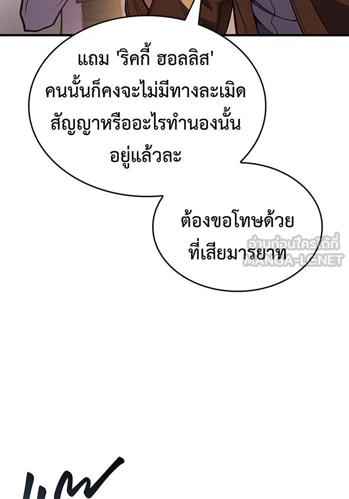 เกิดใหม่พร้อมพลังแห่งราชัน ตอนที่ 72 รูปที่ 141