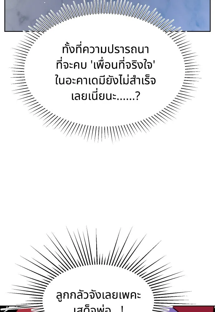 นักเล่นแร่แปรธาตุสายเปย์ ตอนที่ 11 รูปที่ 82