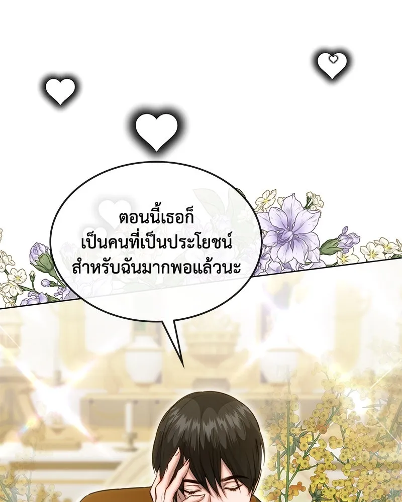 ขอบคุณที่หักหลัง ตอนที่ 31 รูปที่ 68