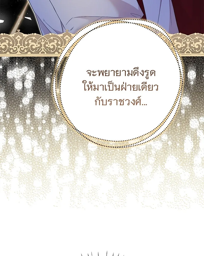 อนาคตพบรัก ตอนที่ 27 รูปที่ 83