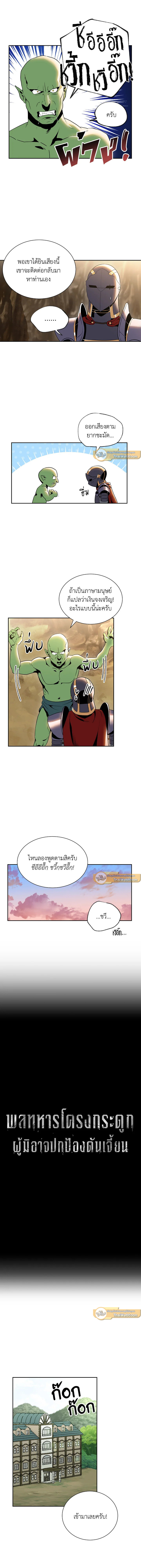พลทหารโครงกระดูกผู้ม ตอนที่ 41 รูปที่ 3
