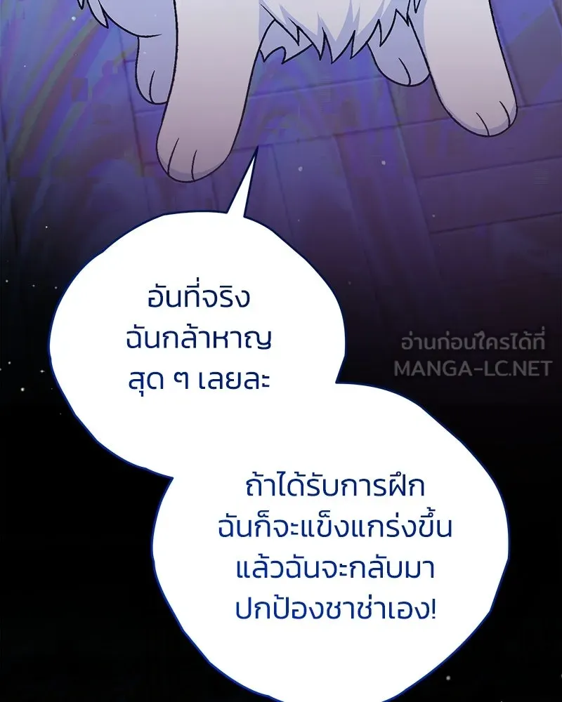 จุ๊บรัก คุณหมาป่า ตอนที่ 21 รูปที่ 117