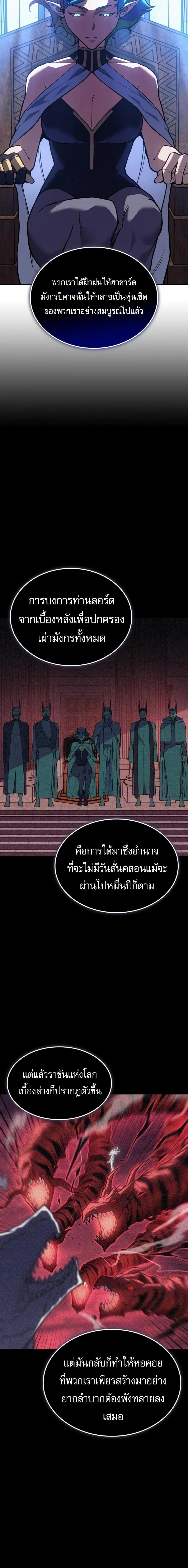 Regressing With the King_s Power เก_ดใหม_พร_อมพล_งแห_งราช_น ตอนที่ ตอนที่ 140 รูปที่ 16