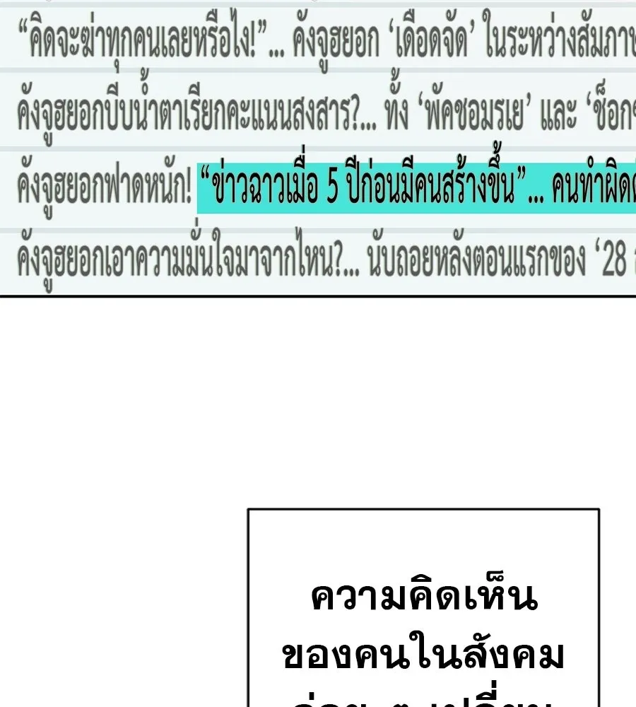 คอลเซ็นเตอร์เปลี่ยนชีวิต ตอนที่ 74 ตอบโต้ รูปที่ 94