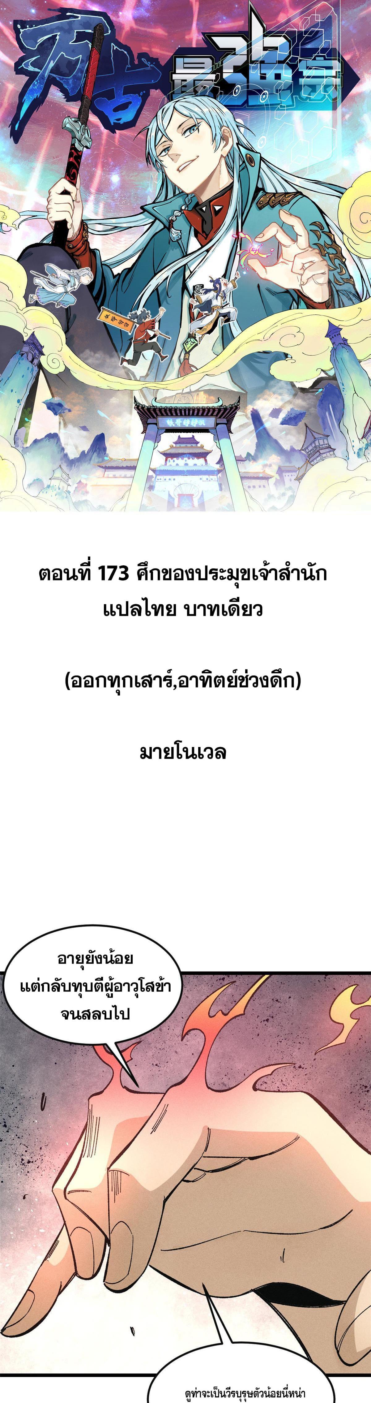 Manga-lc-com อ่านมังงะ อ่านการ์ตูน ออนไลน์ ฟรี All Hail the Sect Leader ตอนที่ 1 2 3 4 5 6 7 8 9 10 11 12 13 14 ฟรี ไม่มีโฆษณา Manga-lc - อ่าน มังงะ อ่าน การ์ตูน ออนไลน์ อ่านมังงะ ฟรี