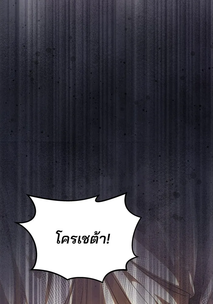 เกมรักจับสามี ตอนที่ 84 รูปที่ 110