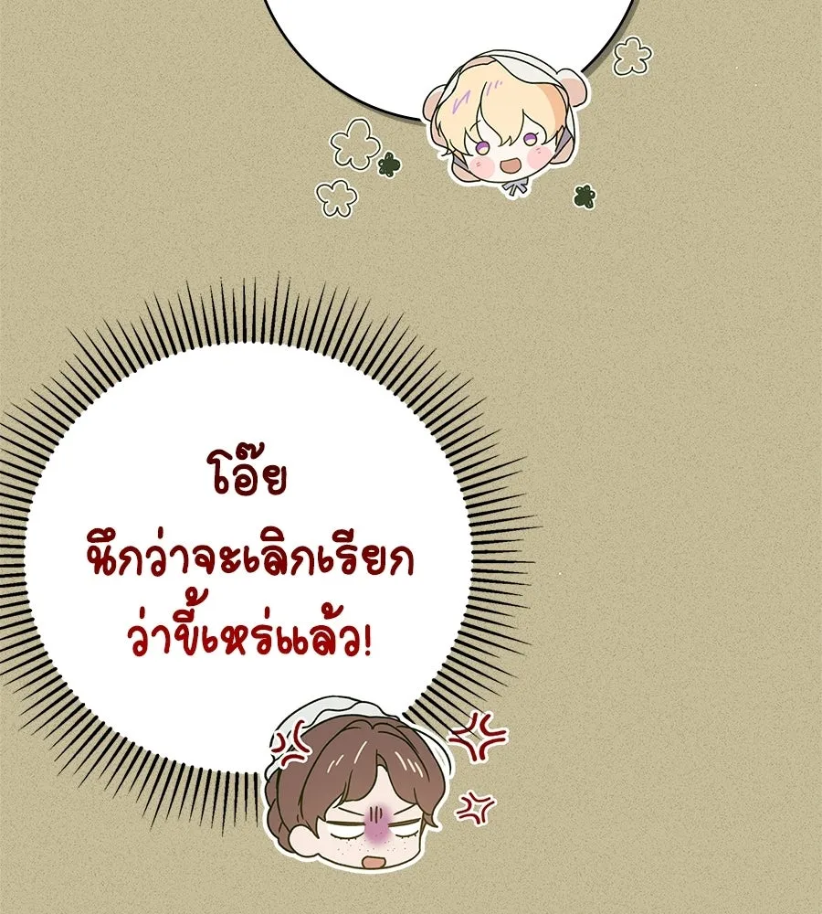 สาว(ลับ)ใช้ของท่านเคานต์ตาบอด ตอนที่ 57 รูปที่ 149