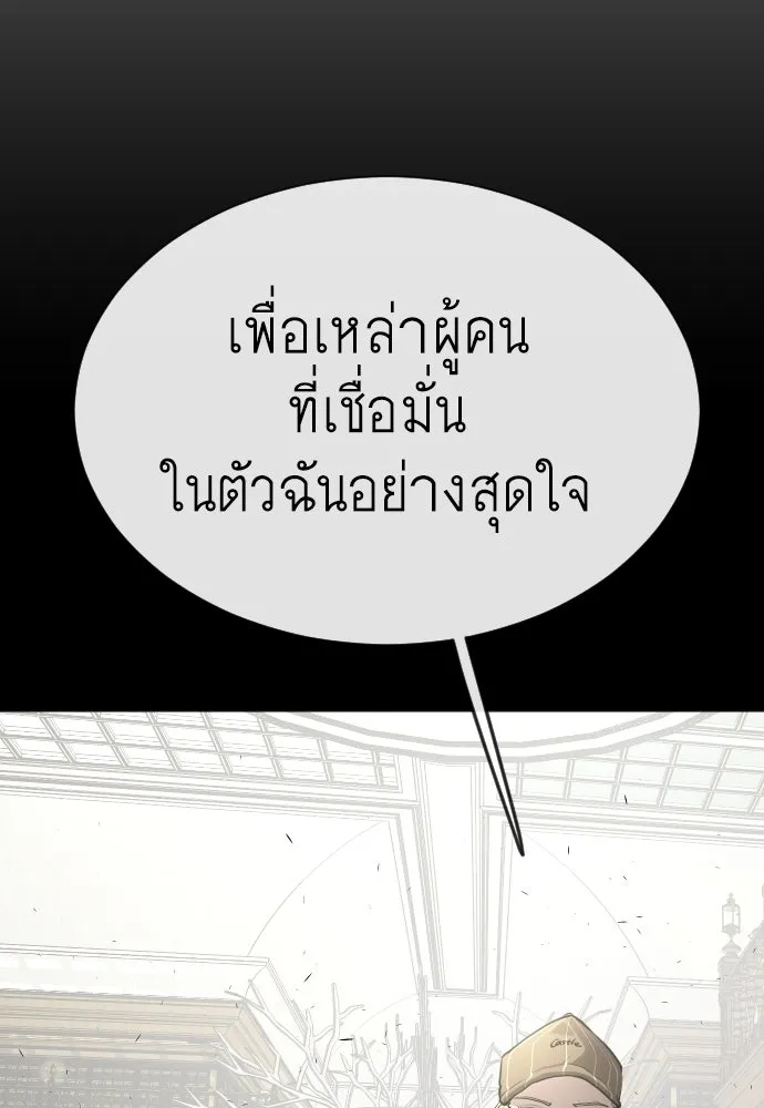 ยุคแห่งยอดมนุษย์ ตอนที่ 60 รูปที่ 157