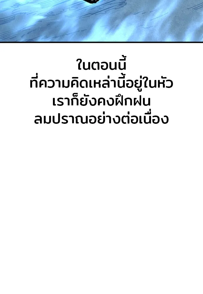 เส้นทางสู่เทพมาร ตอนที่ 143 รูปที่ 85