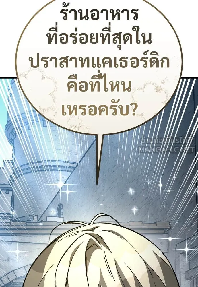 ผู้พิทักษ์เถื่อน ตอนที่ 23 รูปที่ 87