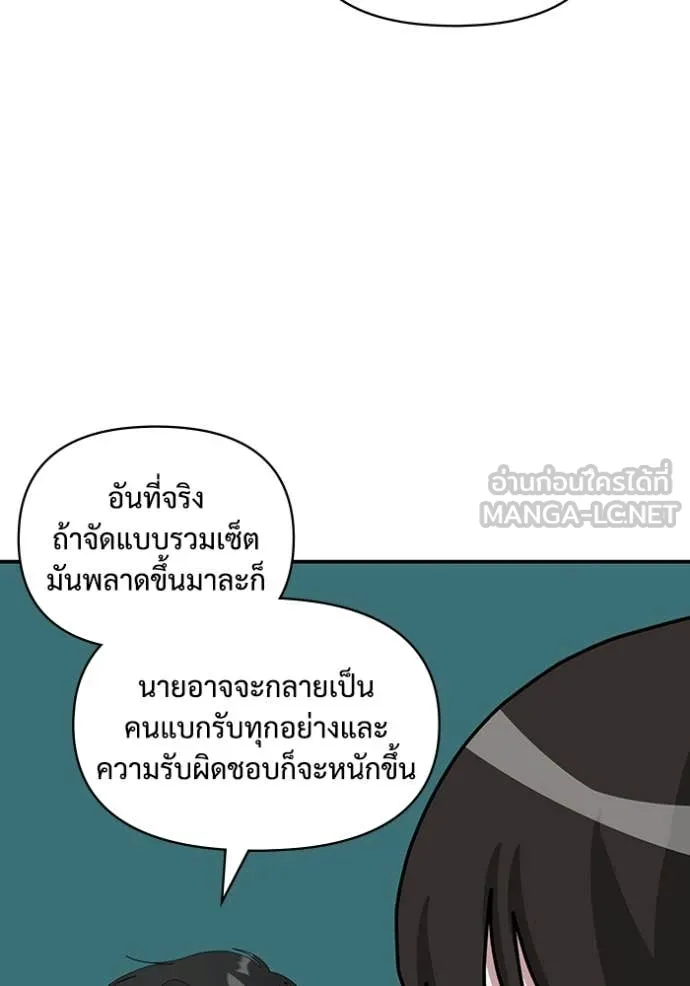 ฉันเนี่ยนะ ตอนที่ 53 รูปที่ 69