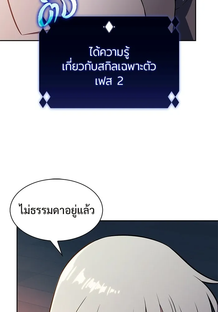 ผู้เล่นหน้าใหม่เลเวลแมกซ์ ตอนที่ 249 ม้วนด้ายพันกันยุ่งเหยิง (2) รูปที่ 25