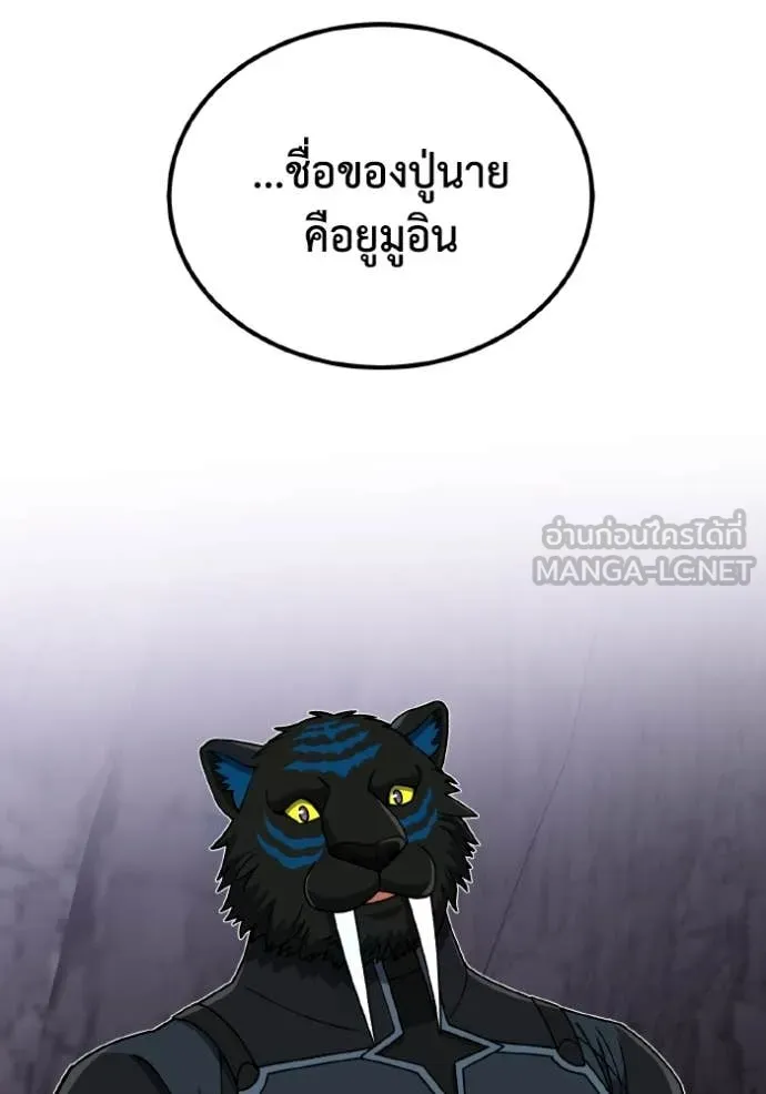 อัจฉริยะนอกคอก ตอนที่ 125 รูปที่ 62