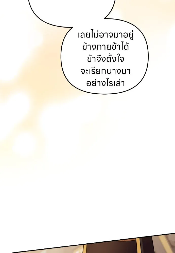 ข้าเนี่ยนะเป็นพระสนม ตอนที่ 134 โลกที่ข้าต้องการ รูปที่ 91