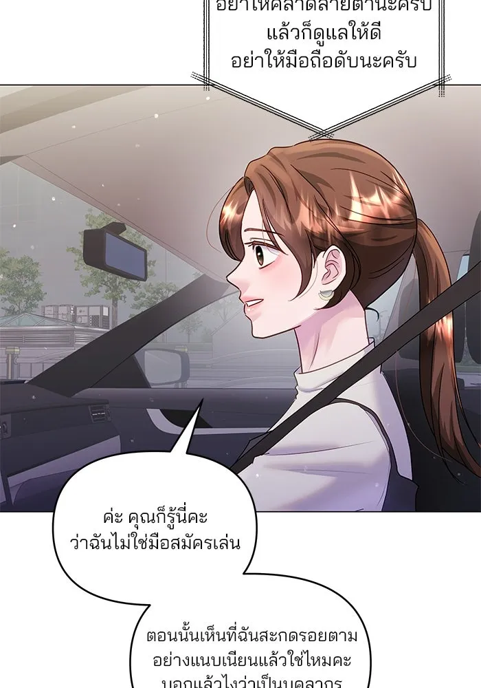 คู่มือคว้าหัวใจนายตัวร้าย ตอนที่ 35 รูปที่ 89