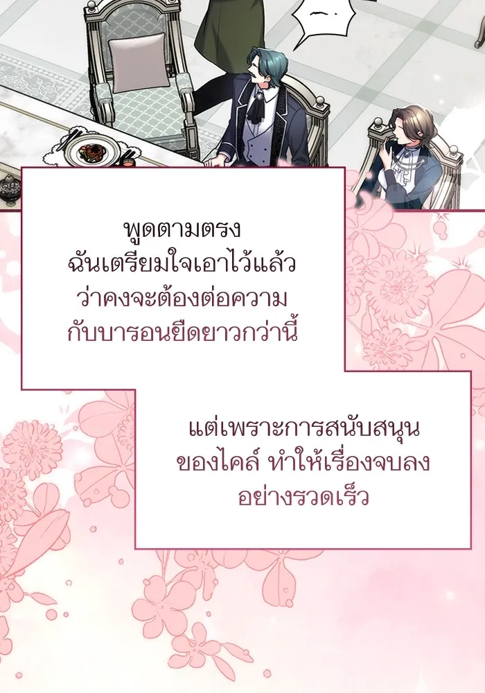 แด่ตัวละครโปรดที่ถูกทิ้ง ตอนที่ 65 รูปที่ 82