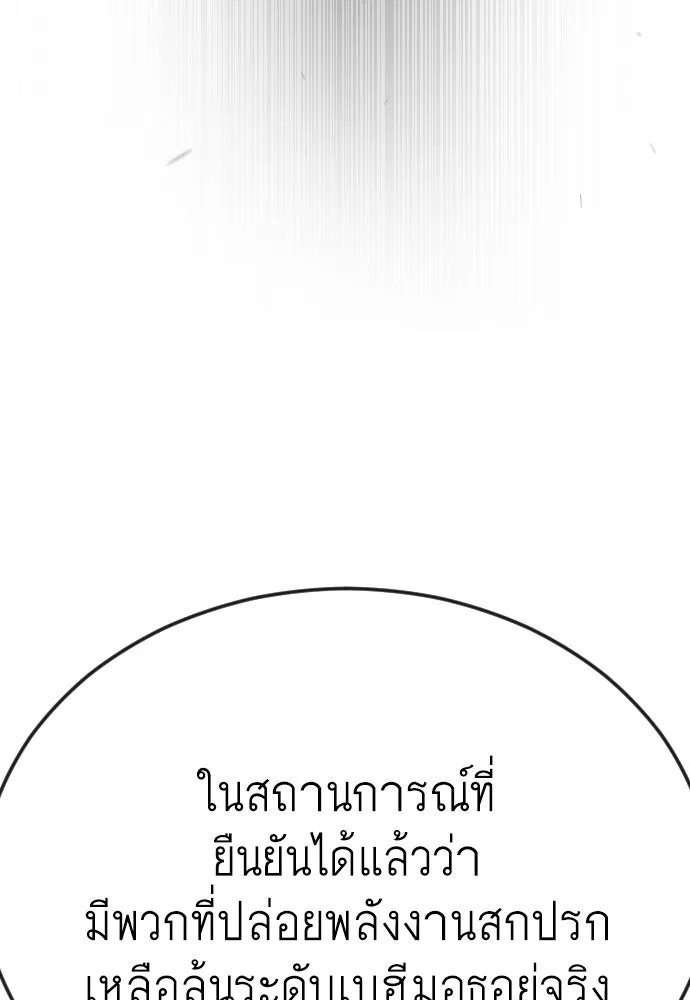 ยุคแห่งยอดมนุษย์ ตอนที่ 78 รูปที่ 89