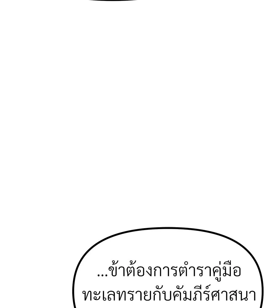 จอมเวทคนเลี้ยงแกะ ตอนที่ 21 รูปที่ 86