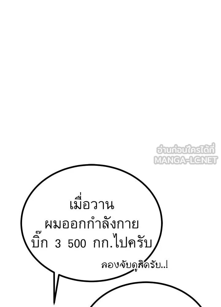 ราชาลานประลอง ตอนที่ 52 รูปที่ 18