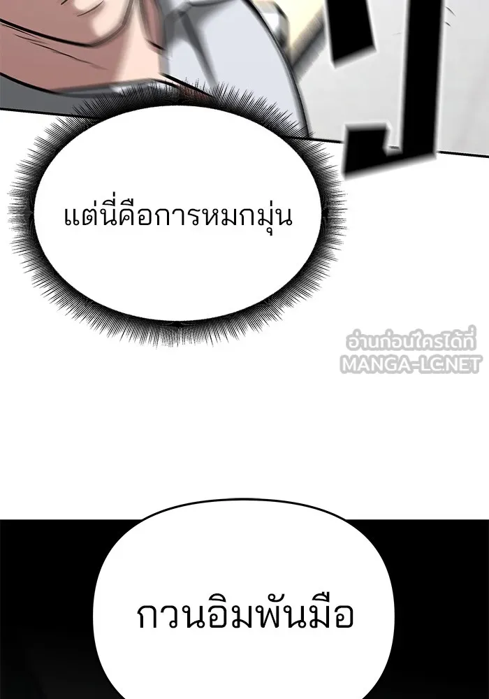 เลวฟาดเลว ตอนที่ 52 รูปที่ 114
