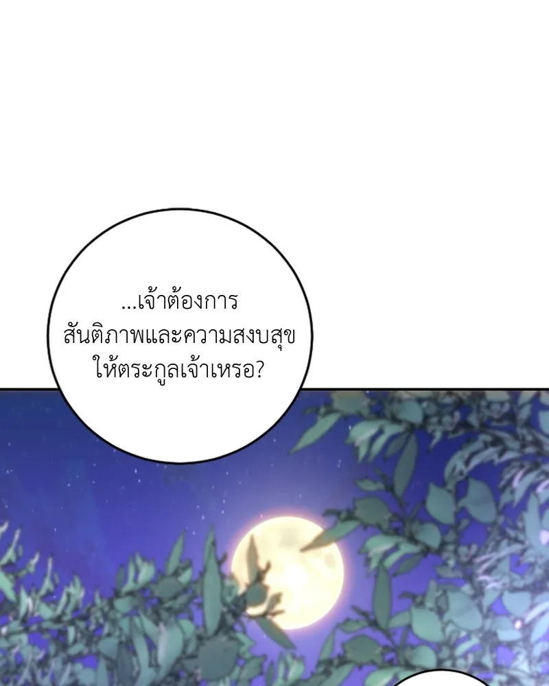 เจ้าหญิงคลั่งแห่งวังหลวง ตอนที่ 52 รูปที่ 40