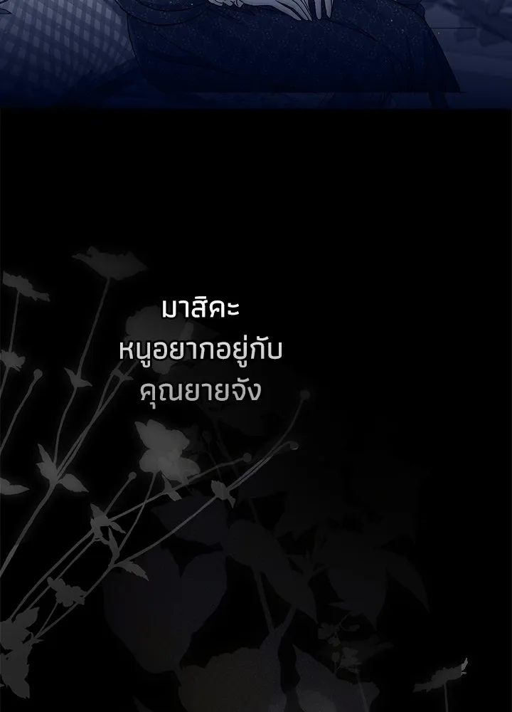 องค์ชายผู้อื้อฉาว ตอนที่ 99 รูปที่ 16