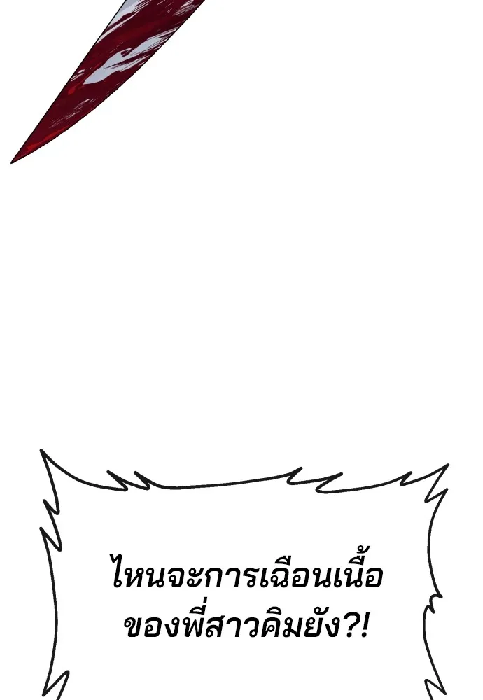 สนิมเชือดเลือดสาด ตอนที่ 8 รูปที่ 109