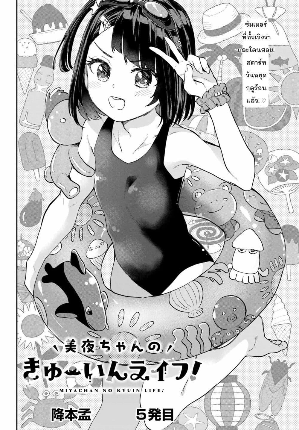 Manga-lc-com อ่านมังงะ อ่านการ์ตูน ออนไลน์ ฟรี Miya-chan no Kyuuin Life! ตอนที่ 1 2 3 4 5 6 7 8 9 10 11 12 13 14 ฟรี ไม่มีโฆษณา Manga-lc - อ่าน มังงะ อ่าน การ์ตูน ออนไลน์ อ่านมังงะ ฟรี